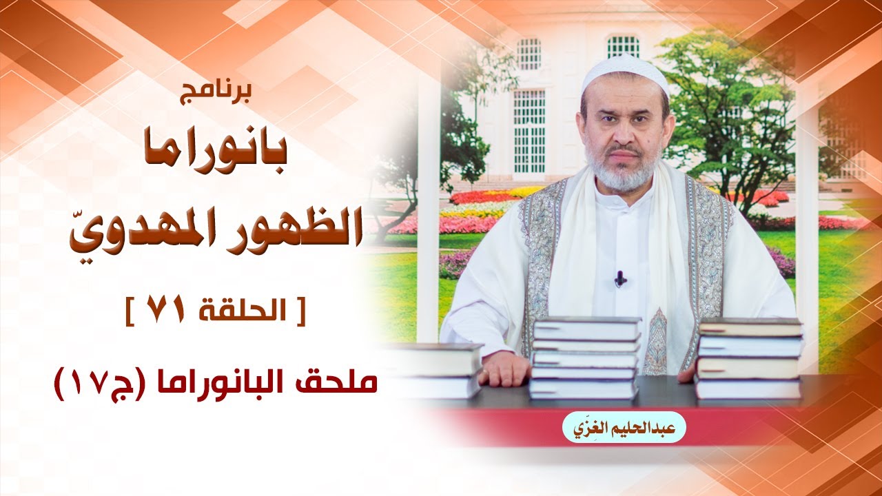 الشيخ عبد الحليم الغزِّي